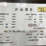 めん専門店 味良 - 