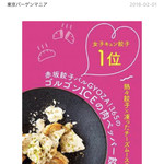 GYOZA!365 - ネットの記事