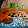 銘店弁当　膳まい エキュート品川サウス