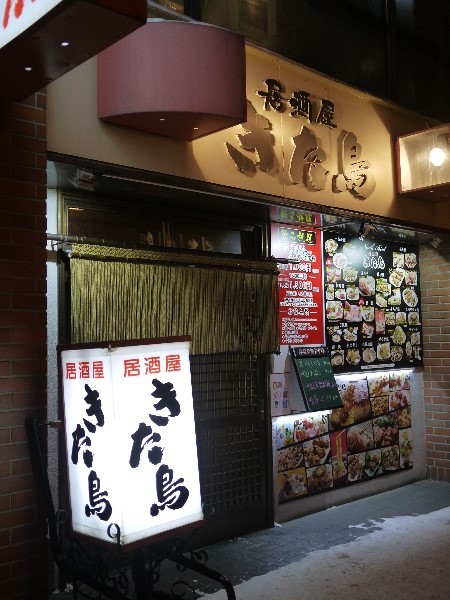 きた鳥 桂台 居酒屋 ネット予約可 食べログ