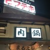 松阪まるよし 鎌田本店