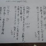 海さくら - ２月１日のメニュー。