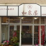 和泉屋菓子店 - イチゴダッペののぼり