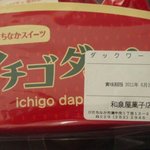 和泉屋菓子店 - ひたちなか市新スイーツ「イチゴダッペ」は9店で製造・販売