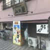 名代伊勢うどん 山口屋
