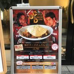 ELOISE's cafe - テーブル895軽井沢 「焼きチーズオムカレー」