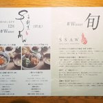 立場割烹 SSAW - メニュー