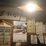 酒楽 - メニュー２