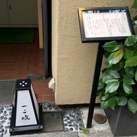 ぎんざ 一二岐 - 