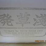 Testa Rossa Cafe - 箱です