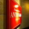 アントニオ 南青山本店