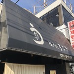 江戸前うなぎ あさず - 