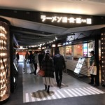 つじ田 福岡空港店 - ラーメン滑走路！
