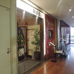 SHIN SOUEN - お店は2階にあります