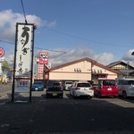 しげ吉 - 店から駐車場