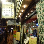 Chan Kan Kee Chiu Chow Restaurant - 外見