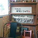 ギタンジャリ - お洒落なお店です。