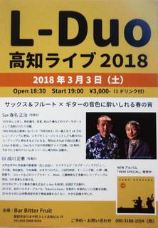 Bitter Fruit - 2018/3/3 L-Duo LIVE (OPEN 18:30、START 19:00,\3000(1drink付))　ご予約お問い合わせ：09031881054(西)