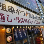 恵美須商店 - 入口(2018年2月)