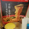 ラーメン大草原 秋山店