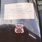 熟成豚 かわむら - 