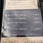 熟成豚 かわむら - 