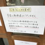 熟成豚 かわむら - 