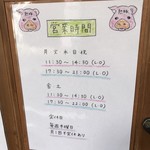 熟成豚 かわむら - 