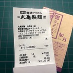 丸亀製麺 - 4千円は打ち間違え
