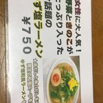 まるQ - ゆず塩和風ラーメン