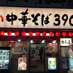 日高屋 - 