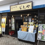 そば処 じんや - お店の外観