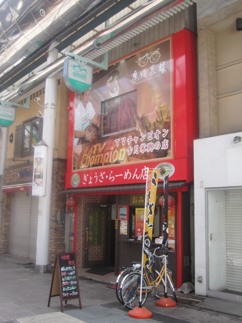 閉店 遼順茶楼 オリオン通り店 東武宇都宮 餃子 食べログ