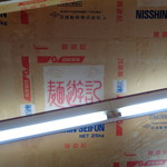 麺でる - 面白い天井