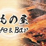 ひもの屋 Cafe&Bar - 