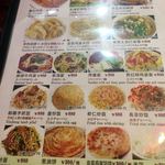 馬記 蒙古肉餅 - メニュー