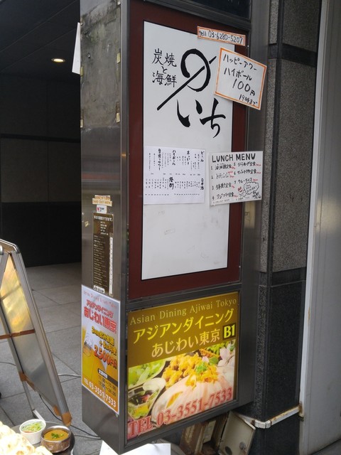 八丁堀酒場 いちごく 旧店名 炭焼と海鮮 いち 八丁堀 居酒屋 ネット予約可 食べログ