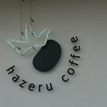 hazeru coffee 古沢本店 - 