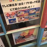 まぜまぜ ムタヒロ - アド街