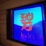 Heki - 