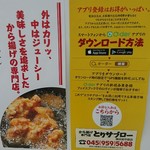 から揚げ専門店 とりサブロー - 店内の壁