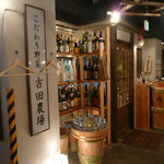 Sakana Ichi Baryou - ≪自慢の銘酒≫全国各地の厳選したお酒と焼酎のディスプレー