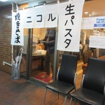 焼きそばと生パスタ ニコル - 外観