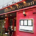 ブラッスリー ギョラン - エントランス