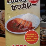 せんきち - 1,000gかつカレー menu