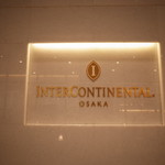 インターコンチネンタルホテル大阪 - 
