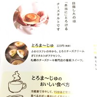 口コミ一覧 : 【移転】どるちぇ ど さんちょ - 円山公園/ケーキ