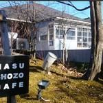 ナス・ショウゾウ カフェ - 