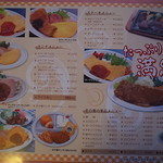 敦賀ヨーロッパ軒 - メニュー②