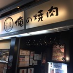 Oreno Yakiniku - 